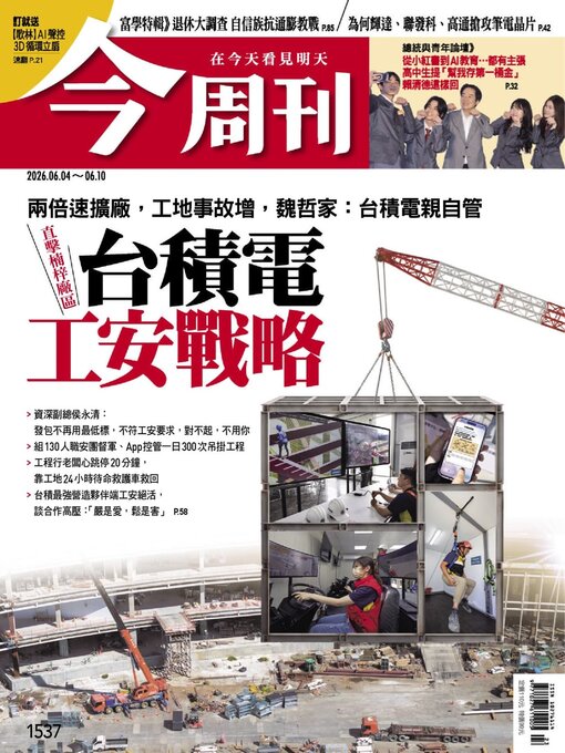 Cover image for Business Today 今周刊
